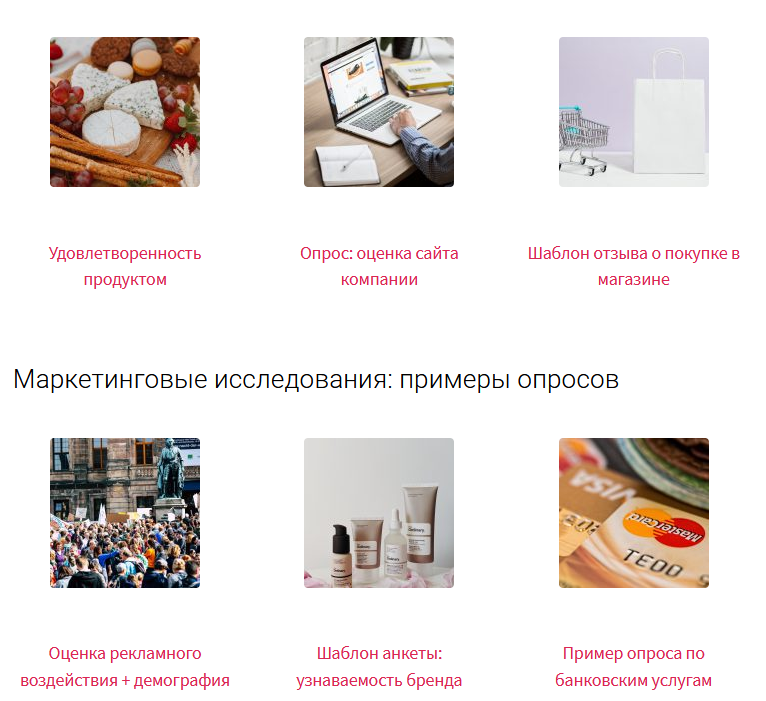 Шаблоны и примеры опросов - Questionstar